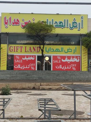 عکس مرکزخرید ارض الهدایا