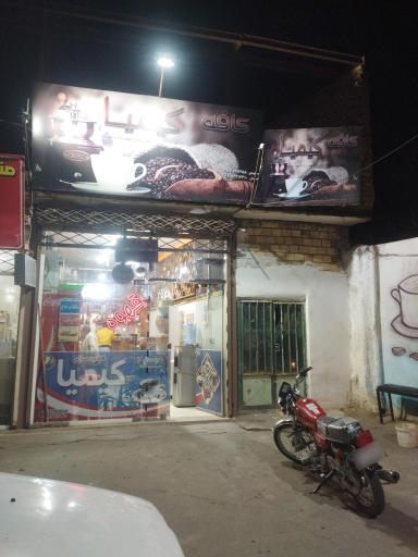 عکس قهوه کیمیا محمد مقصودی 