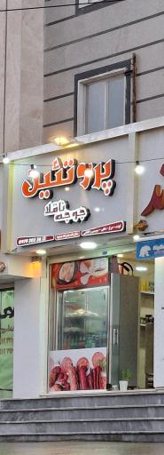 عکس پروتئین جوجه ناقلا 