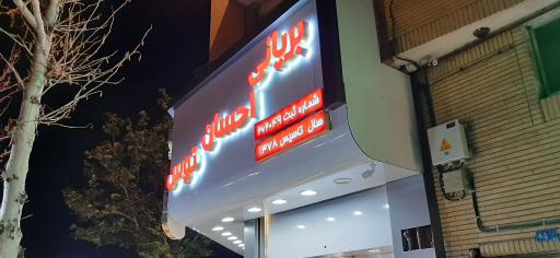 عکس مرغ بریانی احسان توس ۲