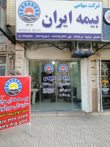 عکس بیمه ایران نمایندگی میرگوشه