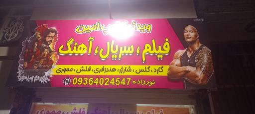 عکس محصولات فرهنگی و تعمیرات تخصصی موبایل امین 