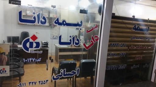 عکس بیمه دانا نمایندگی فریبا خرمانی