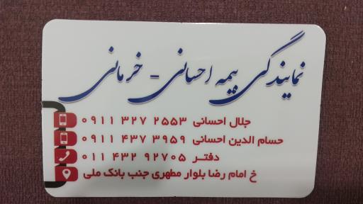 عکس بیمه دانا نمایندگی فریبا خرمانی