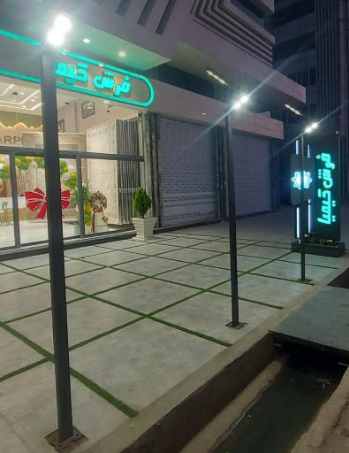 عکس فرش کیمیا شعبه اصلی 