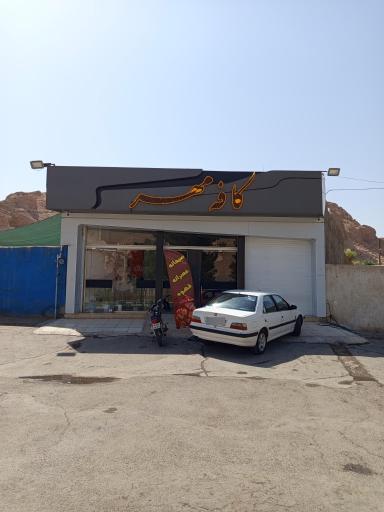 عکس کافه مهر