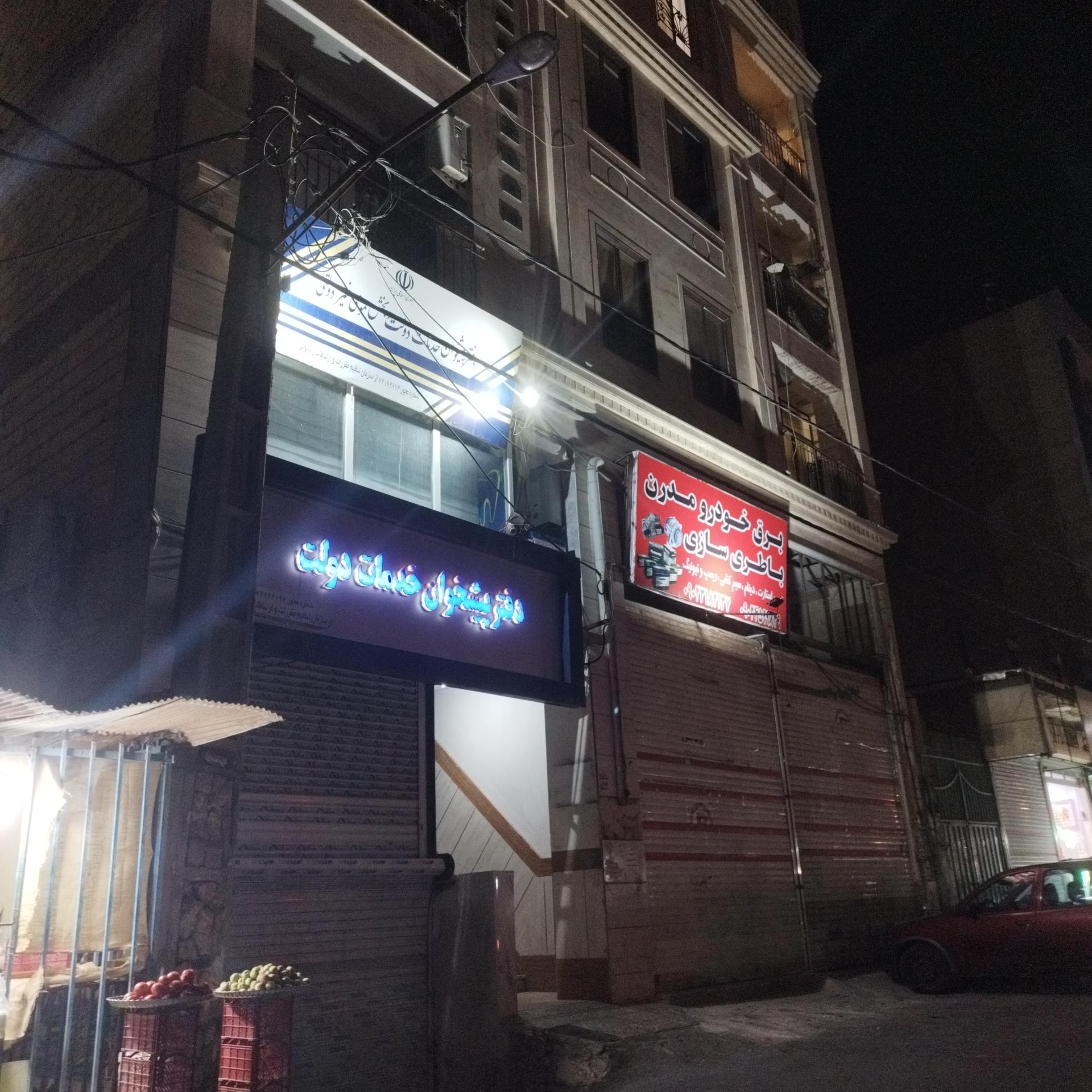 عکس ساختمان گل مریم