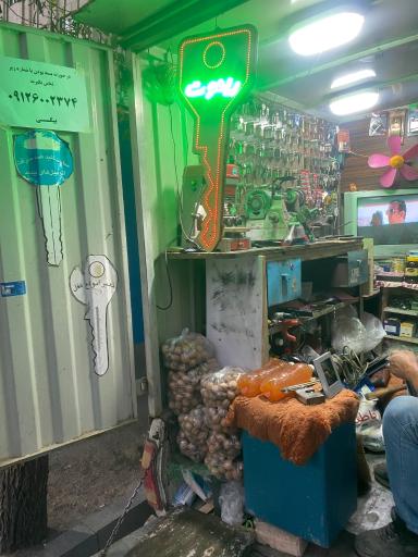 عکس کلید سازی بوستان