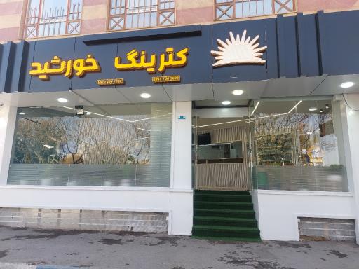 عکس کترینگ خورشید