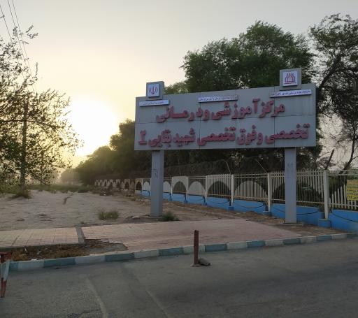 عکس بیمارستان شهید دکتر مجید بقایی