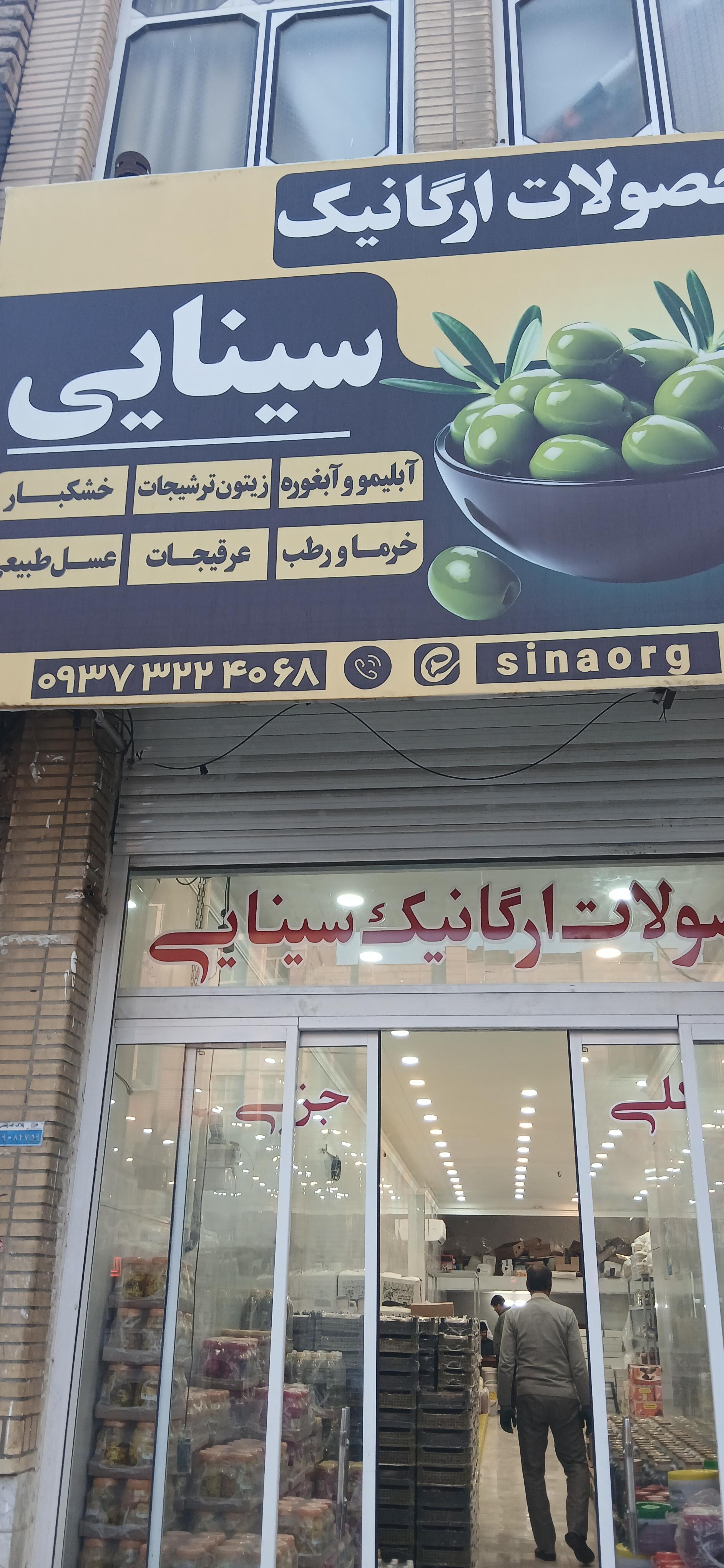 عکس خرما و محصولات ارگانیک سینایی