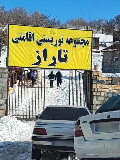 عکس منطقه گردشگری تاراز