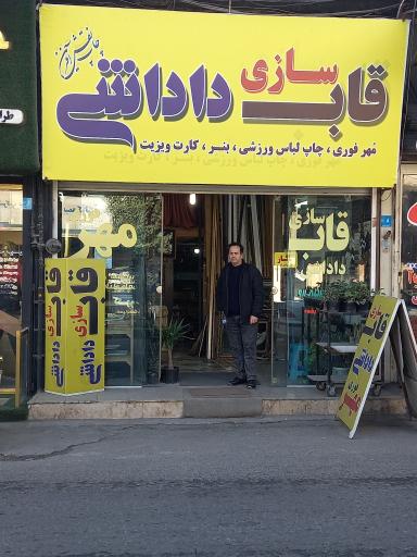 قاب سازی داداشی