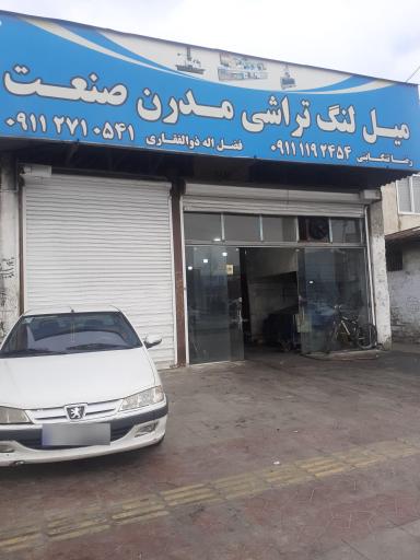 عکس میل لنگ تراشی مدرن صنعت