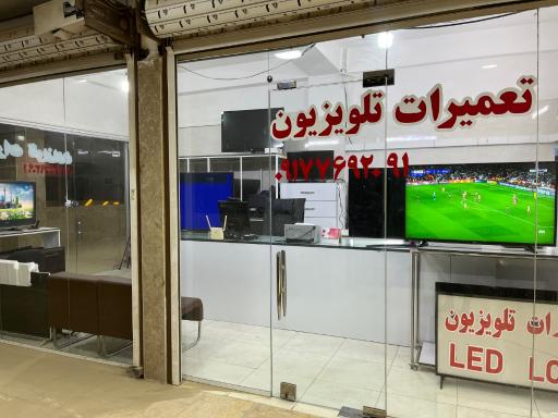 عکس تعمیرات تلویزیون پاسارگاد