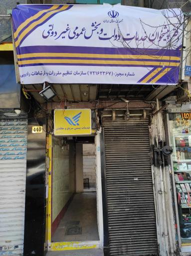 عکس دفتر پست و نمایندگی رایتل
