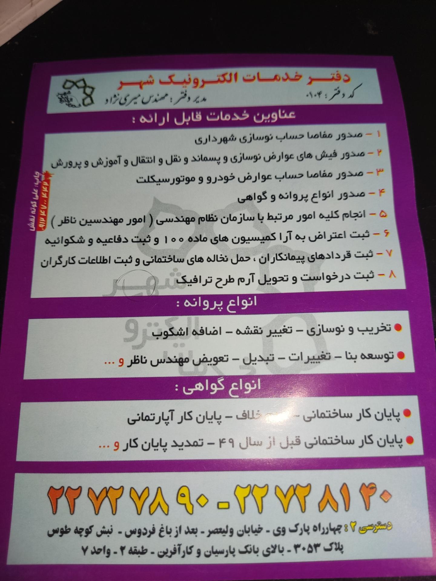 عکس دفتر خدمات الکترونیک - کد 104