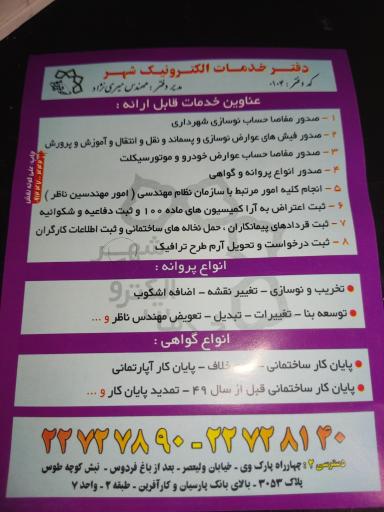 عکس دفتر خدمات الکترونیک - کد 104