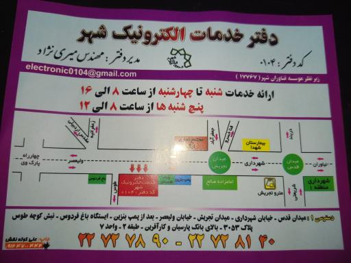 عکس دفتر خدمات الکترونیک - کد 104
