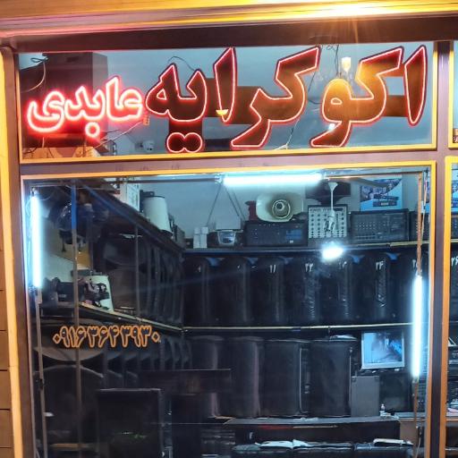 اکو کرایه عابدی