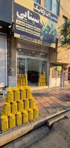 خرما و محصولات ارگانیک سینایی