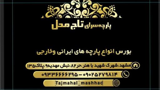 عکس پارچه سرای تاج محل 