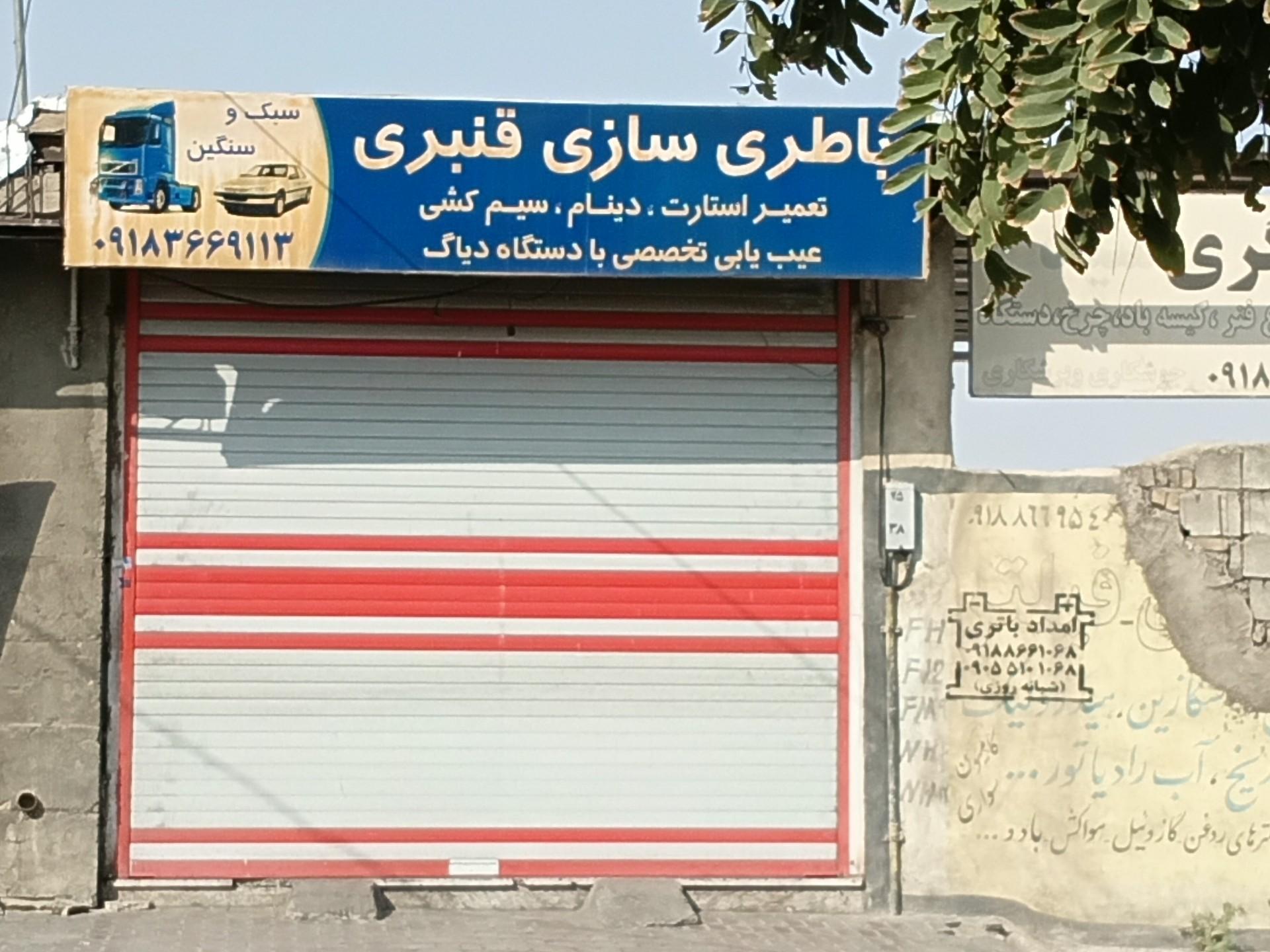 عکس باطری‌سازی قنبری