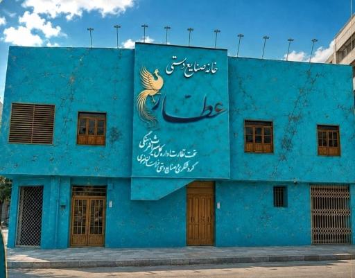 عکس خانه هنر عطار