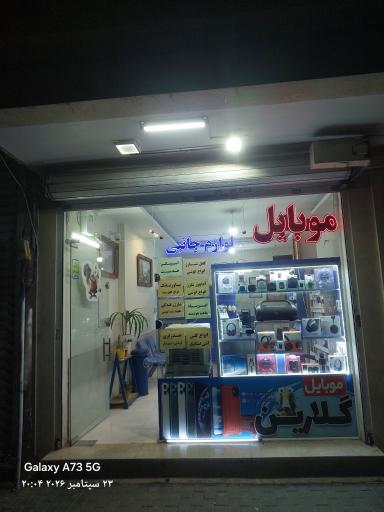 عکس موبایل گلارین