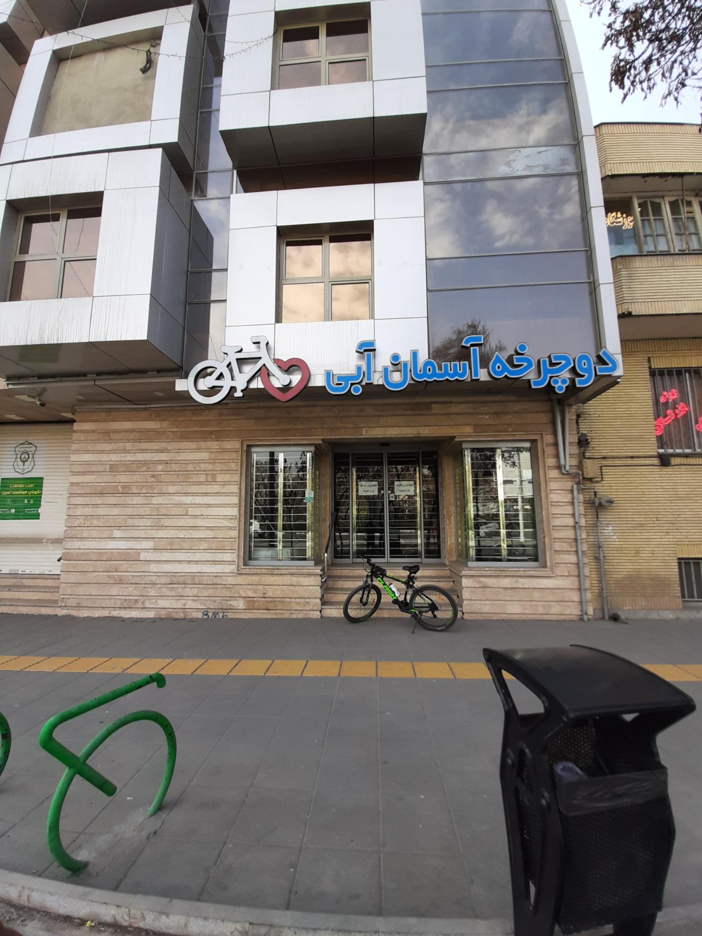 عکس فروشگاه دوچرخه آسمان آبی