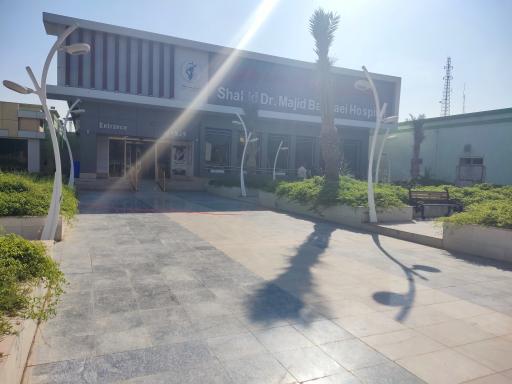 عکس بیمارستان شهید دکتر مجید بقایی