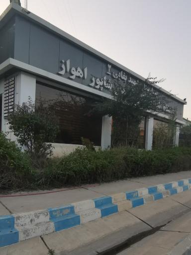 عکس بیمارستان تخصصی و فوق تخصصی شهید بقایی