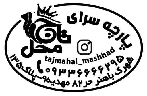 عکس پارچه سرای تاج محل 