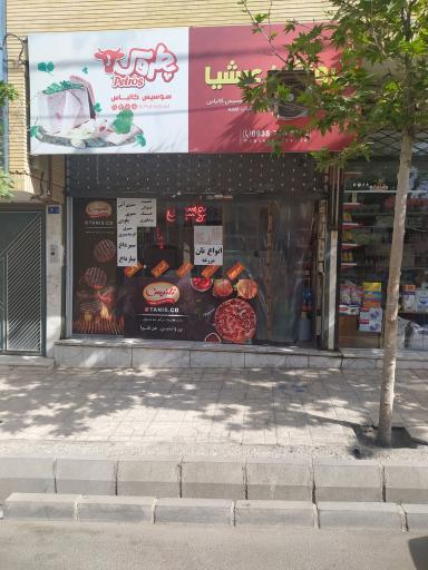 عکس فروشگاه پروتئین عرشیا