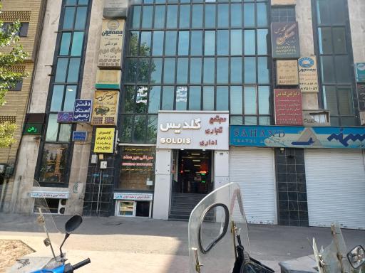 دفترخانه اسناد رسمی 903 تهران