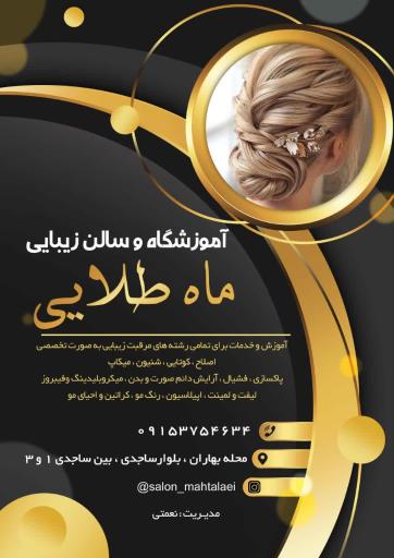 عکس آموزشگاه مراقبت زیبایی ماه طلایی