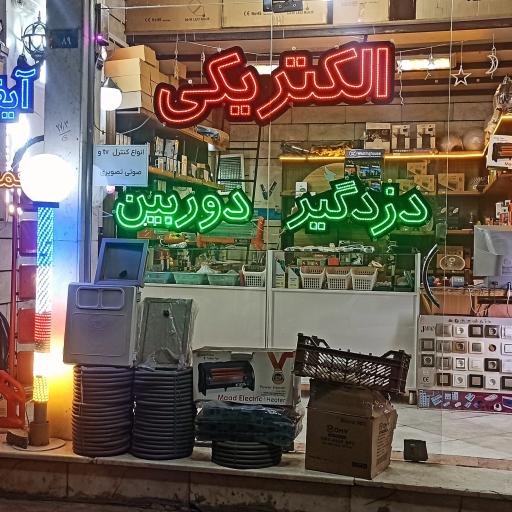 عکس الکتریکی پوریا