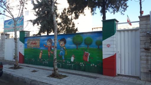 عکس دبستان و پیش دبستان غیردولتی پسرانه رَشاد