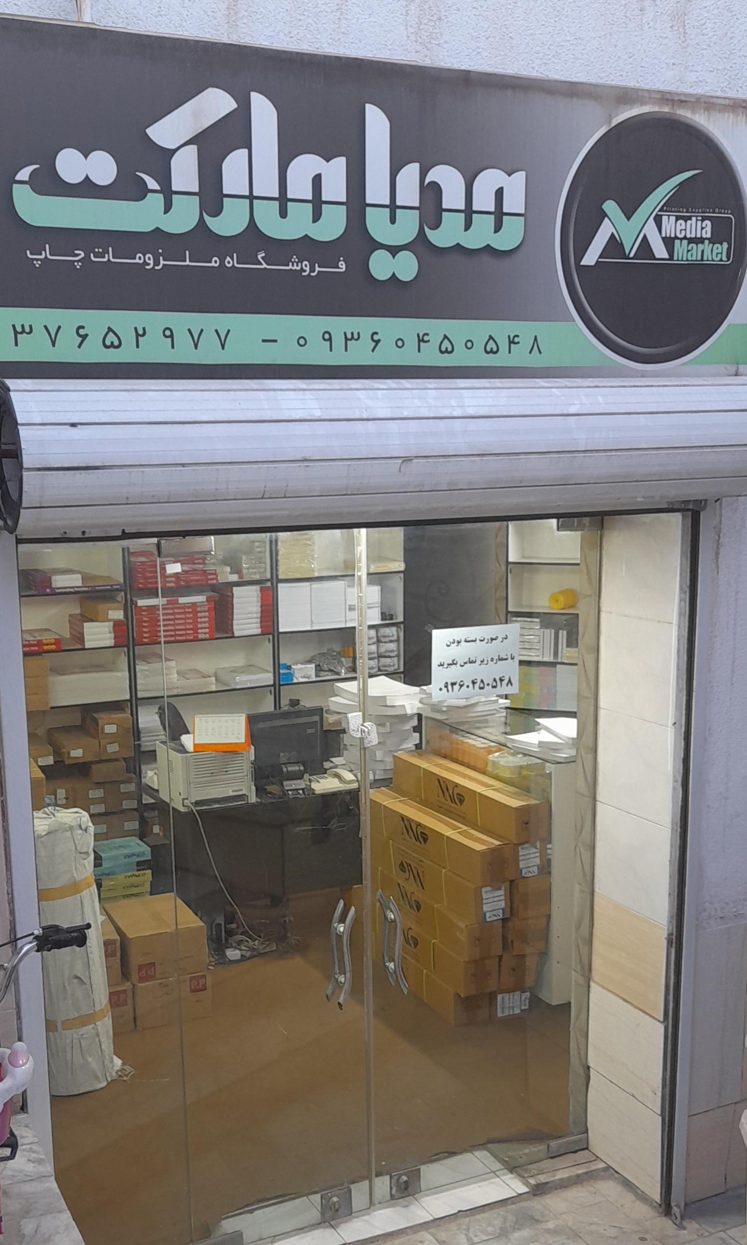 عکس مدیا مارکت