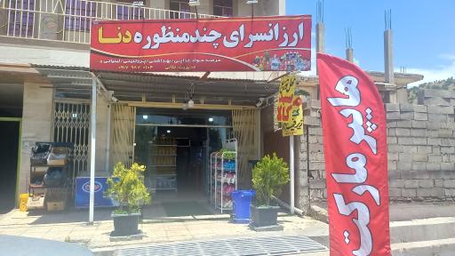 عکس هایپر مارکت دنا