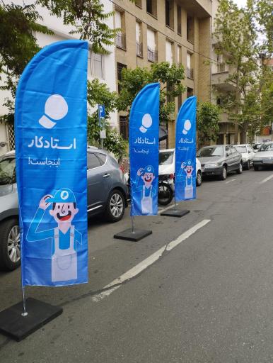 عکس دفتر اجرایی استاد کار