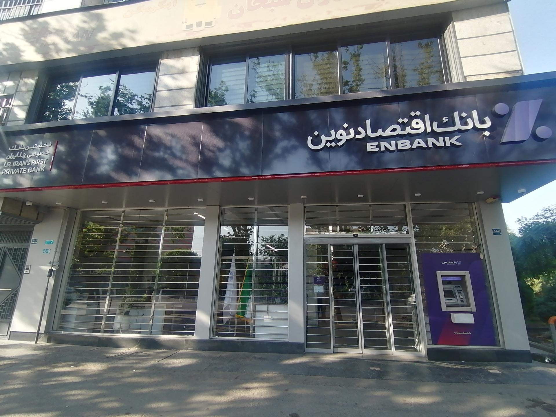 عکس بانک اقتصاد نوین شعبه کرمان