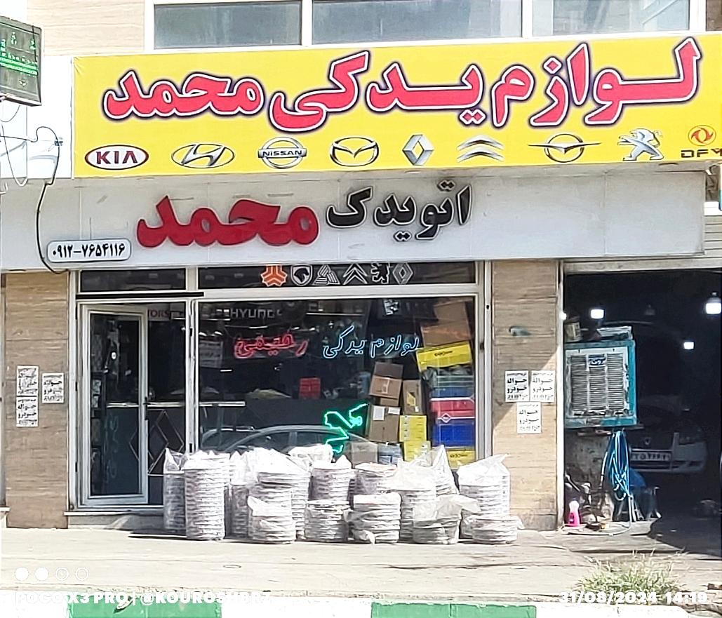 عکس لوازم یدکی خودرو محمد رحیمی