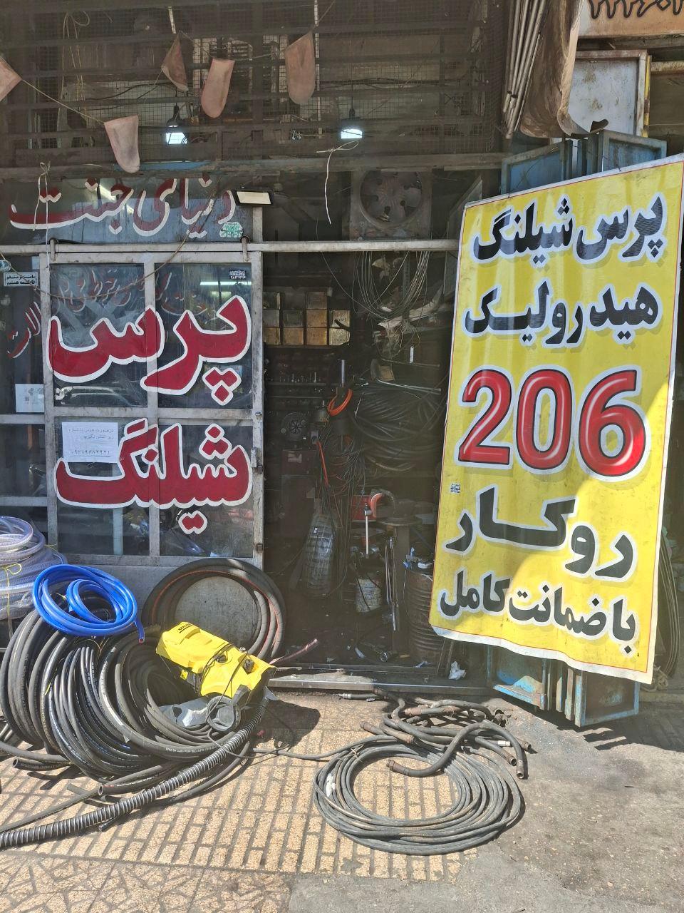 عکس پرس شیلنگ راکعی