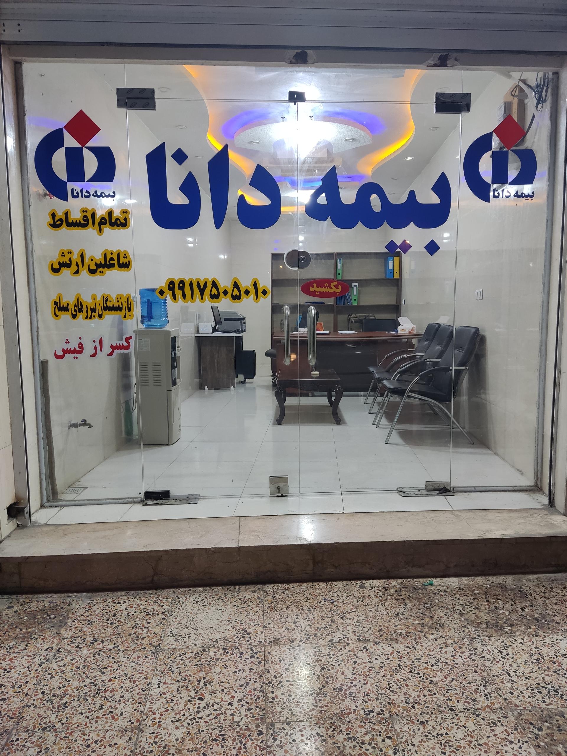 عکس نمایندگی بیمه دانا شعبه ریشهر