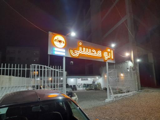 عکس اتو محسنی