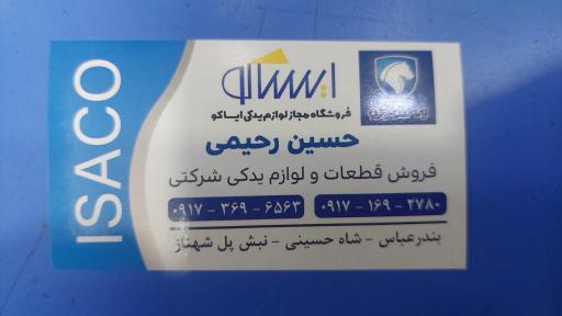 ایساکو حسین رحیمی