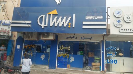 ایساکو حسین رحیمی