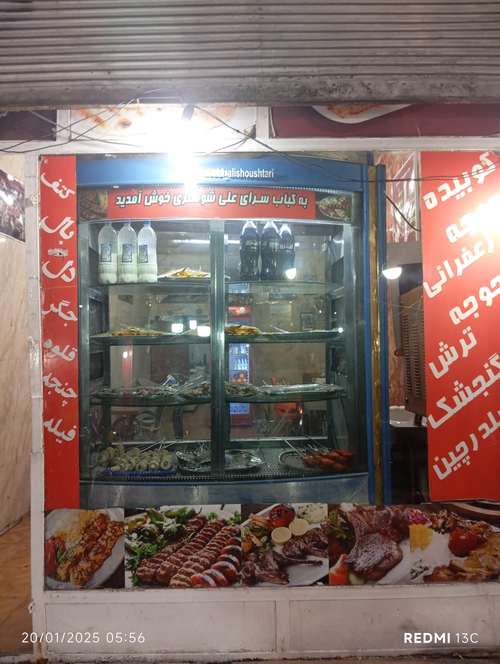 عکس کبابی علی شوشتری