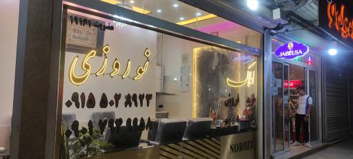 عکس املاک نوروزی